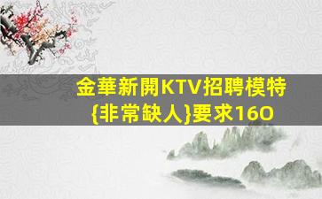 肇慶夜場招聘